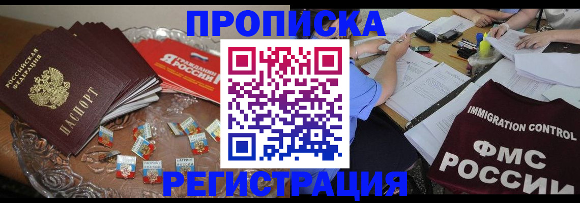 прописка в Ханты-Мансийске